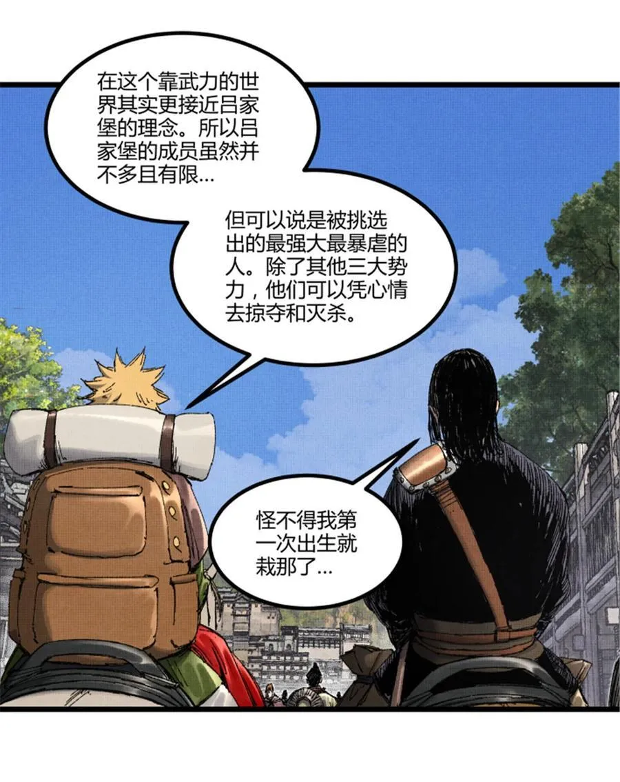 97 血色吕家堡 第20页