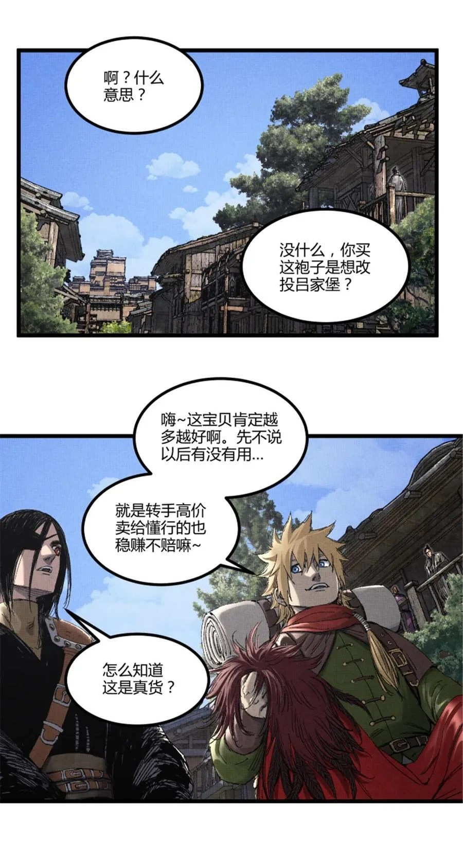 97 血色吕家堡 第21页