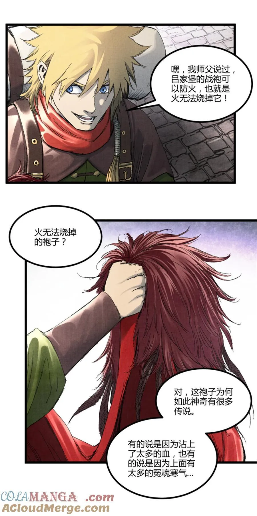 97 血色吕家堡 第22页