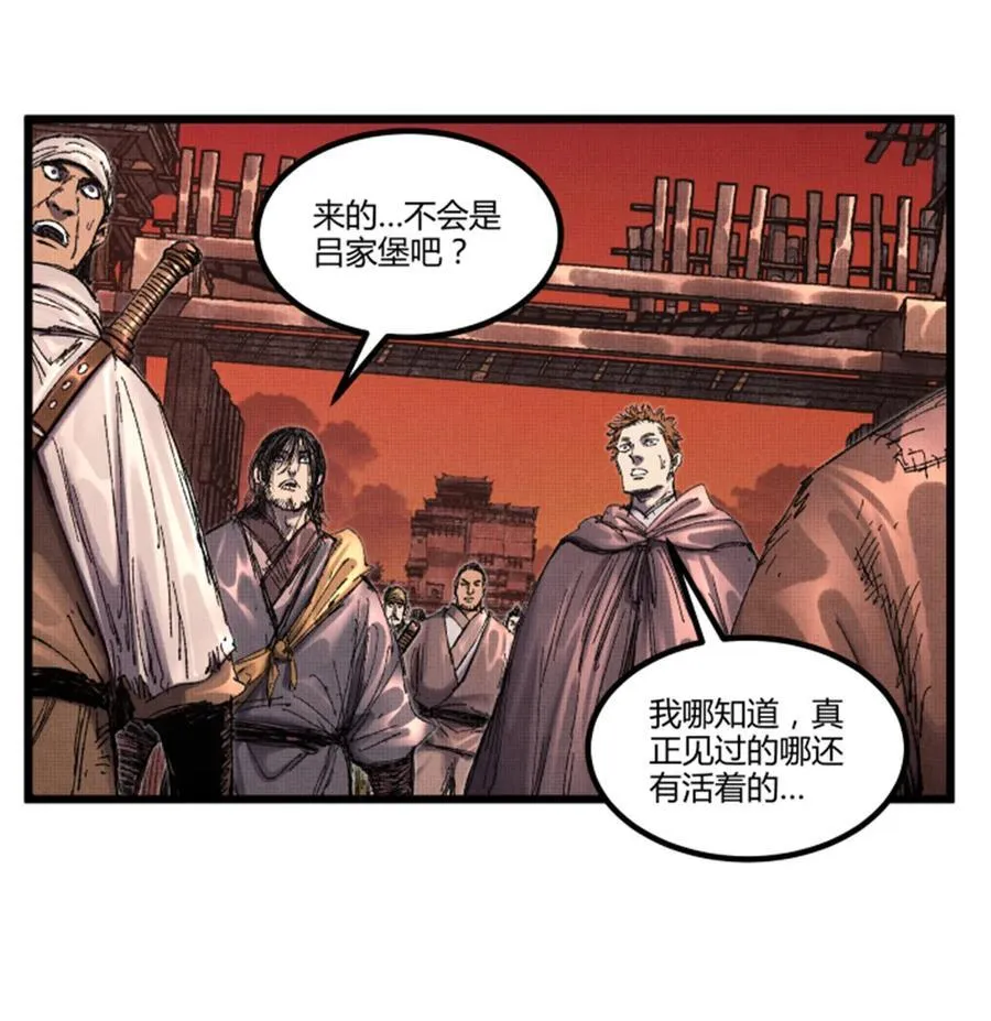 97 血色吕家堡 第26页