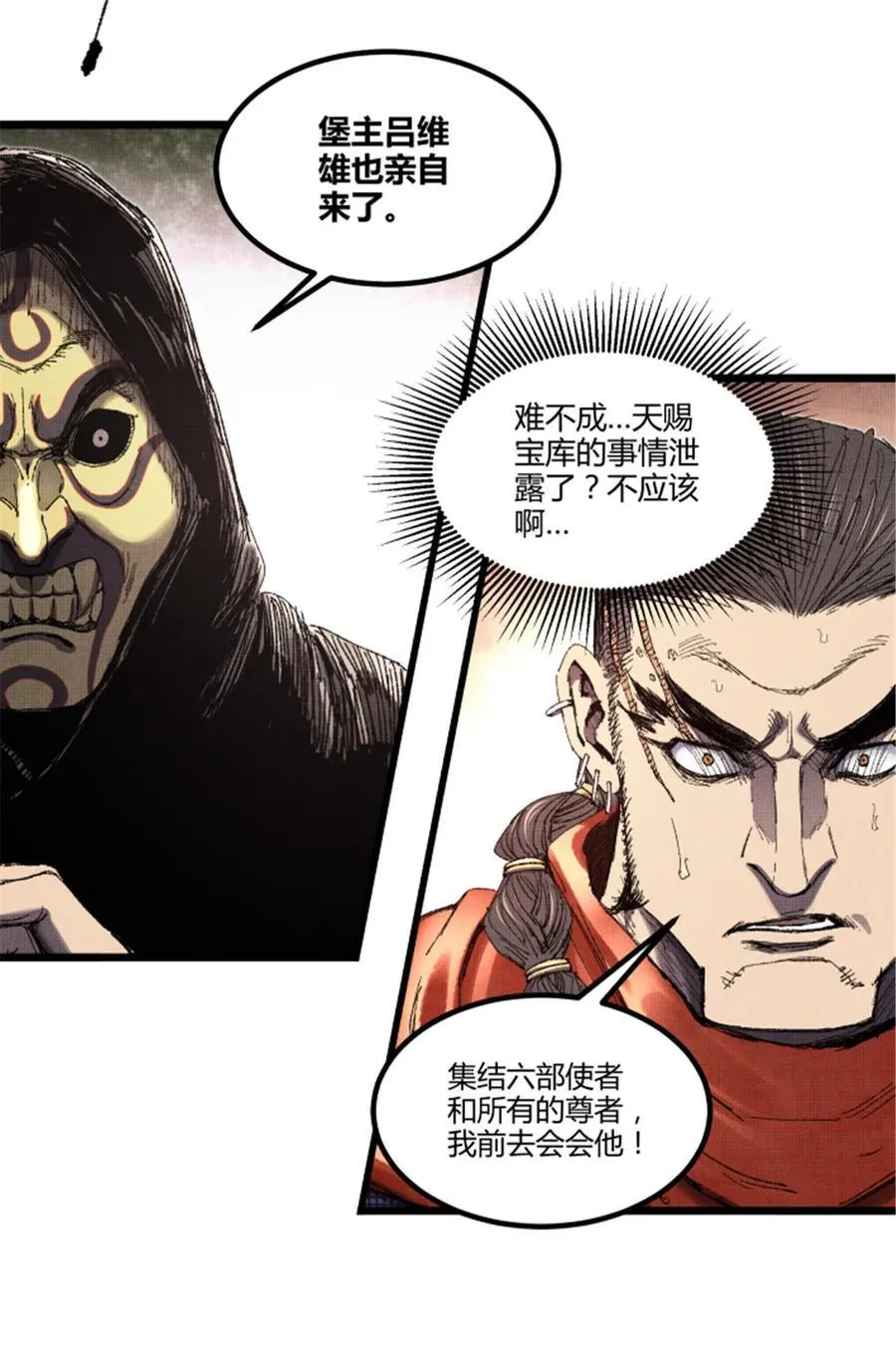 97 血色吕家堡 第29页