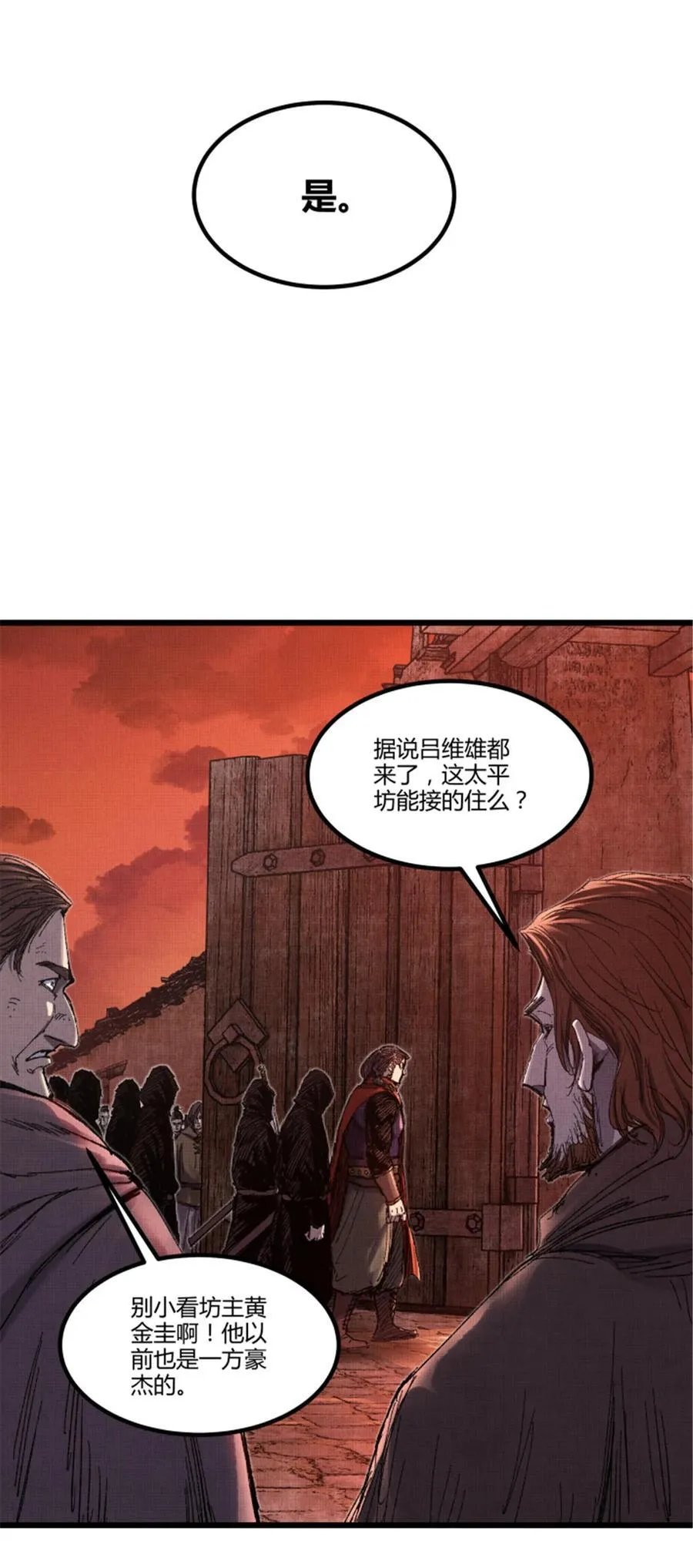97 血色吕家堡 第30页