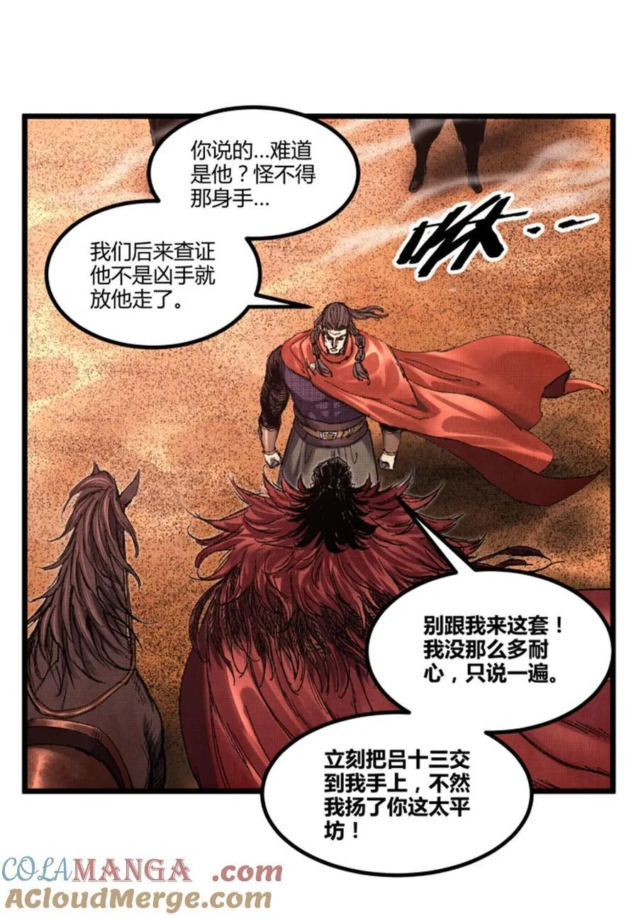 97 血色吕家堡 第34页