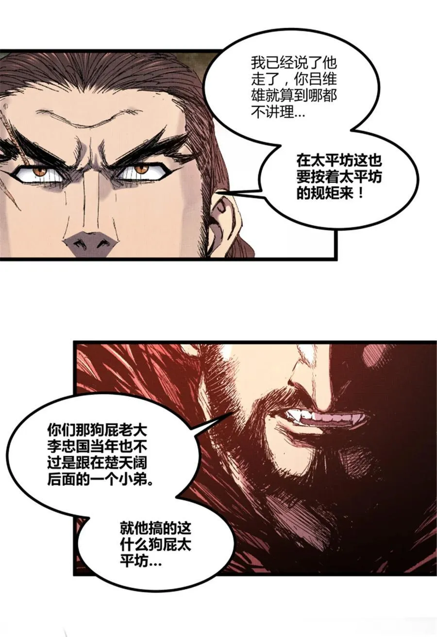 97 血色吕家堡 第35页