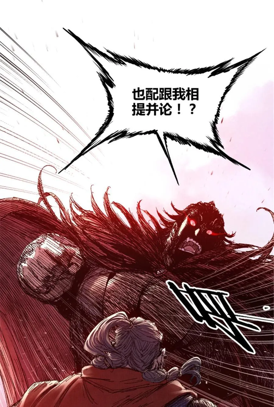 97 血色吕家堡 第36页