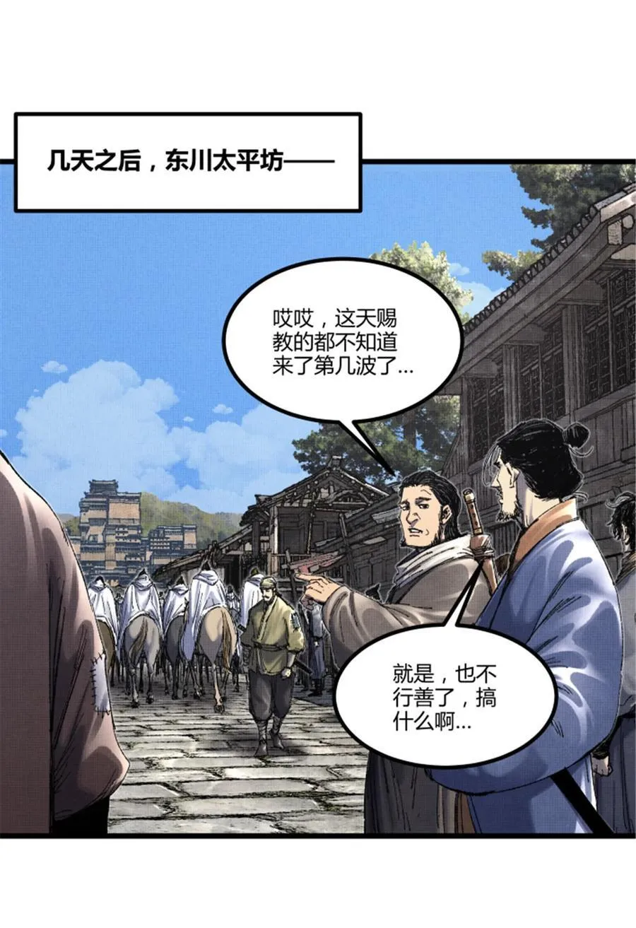 97 血色吕家堡 第38页