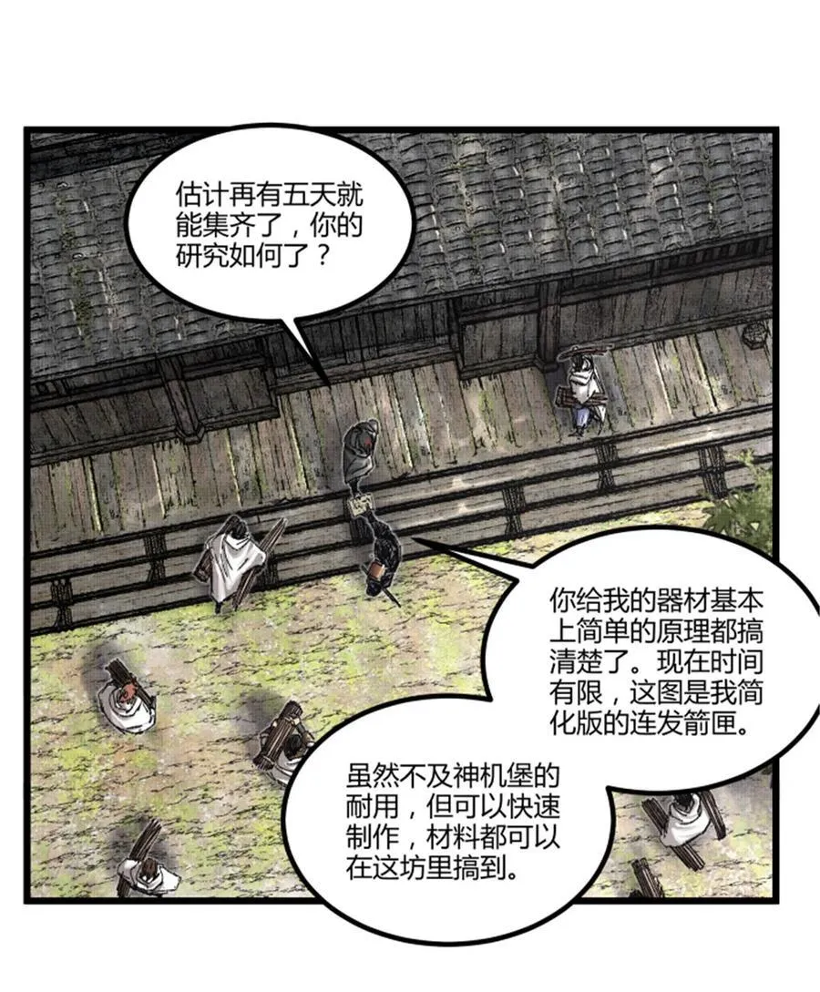 97 血色吕家堡 第39页