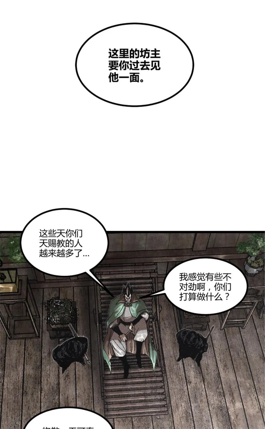 97 血色吕家堡 第41页