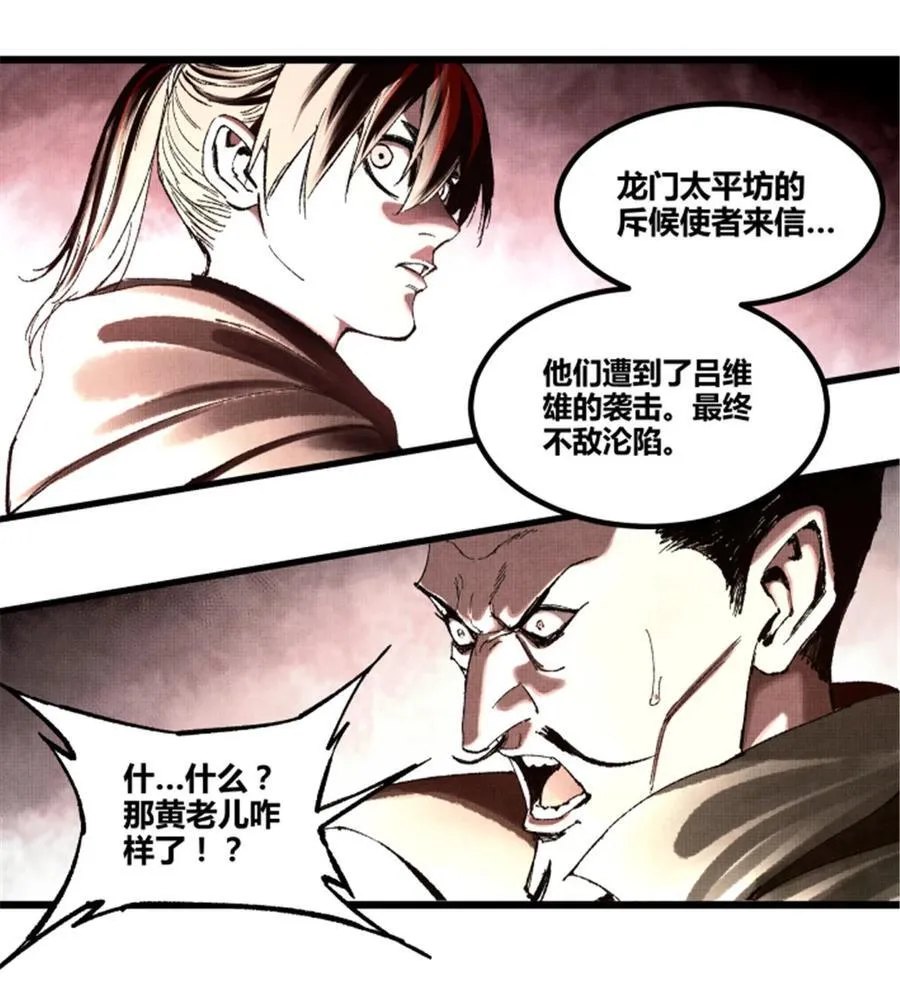 97 血色吕家堡 第44页