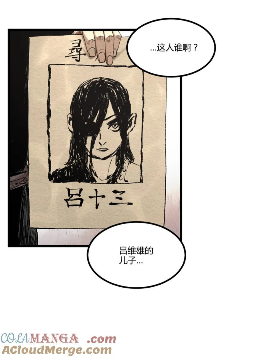 97 血色吕家堡 第46页