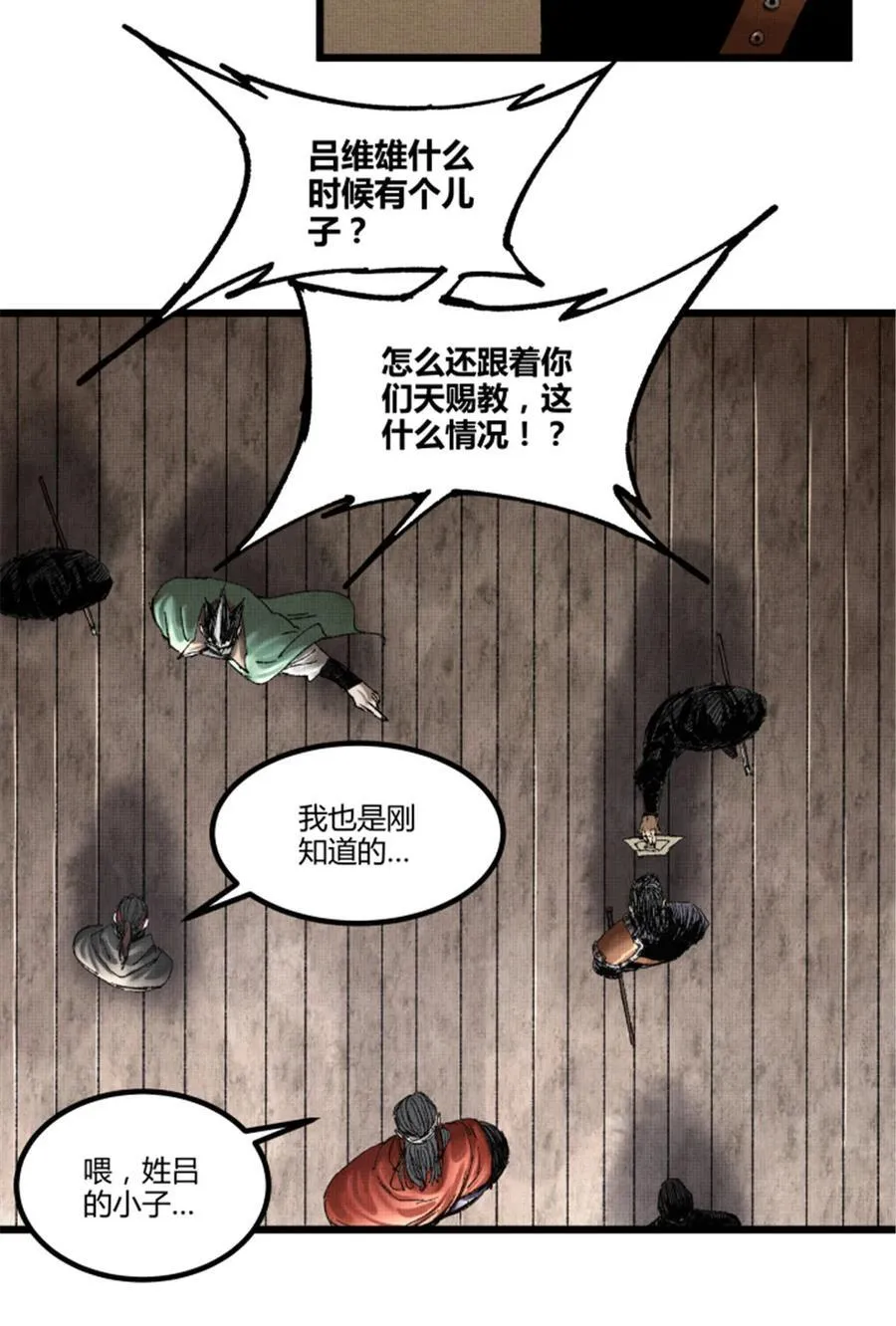 97 血色吕家堡 第48页