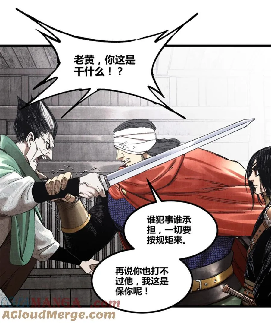 97 血色吕家堡 第52页