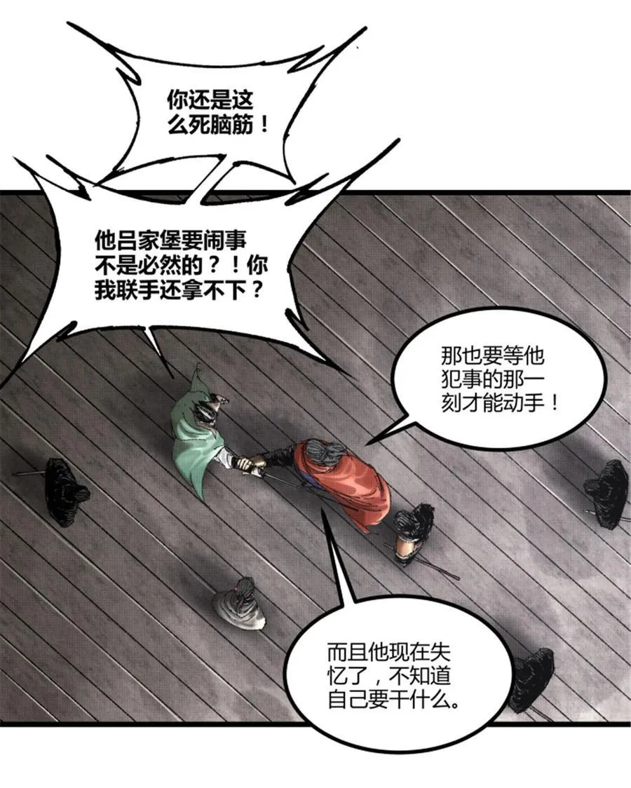 97 血色吕家堡 第53页