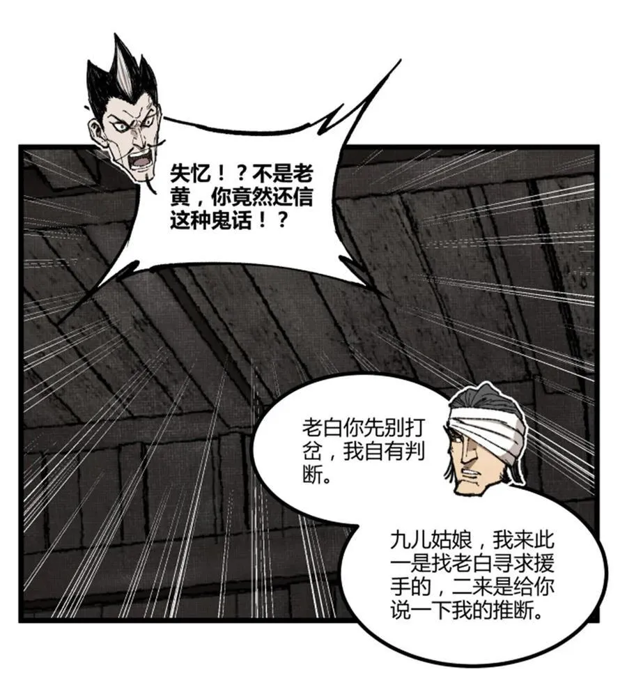 97 血色吕家堡 第54页