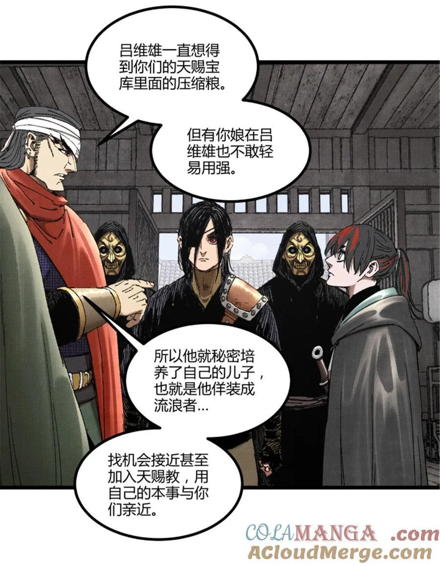 97 血色吕家堡 第55页