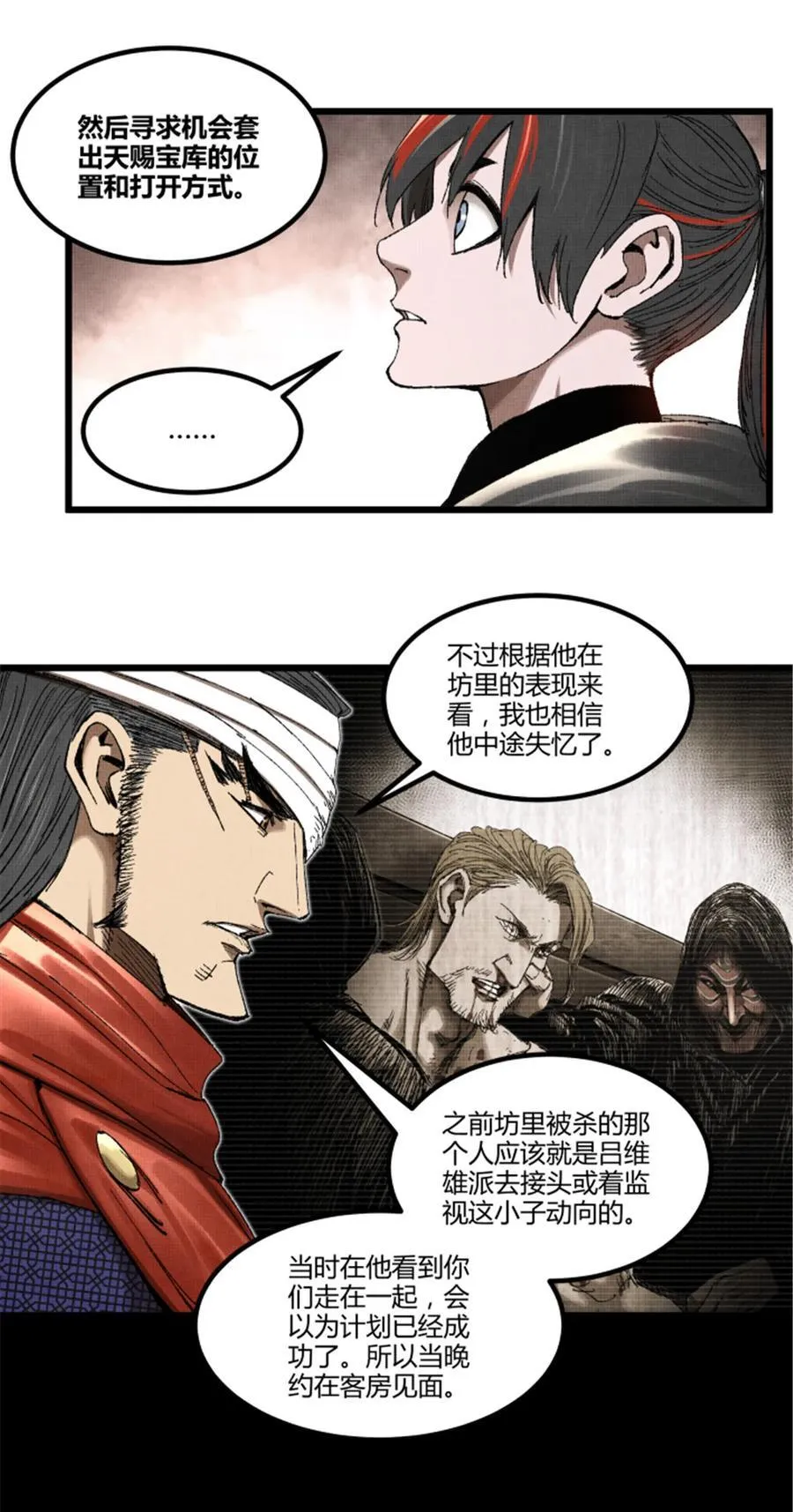 97 血色吕家堡 第56页
