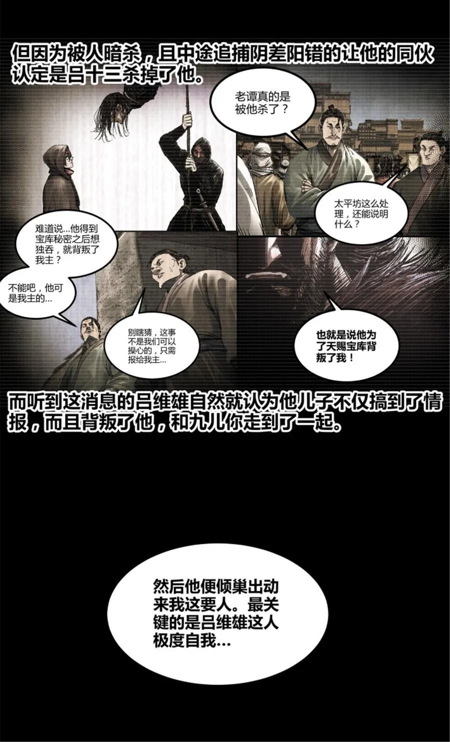 97 血色吕家堡 第57页