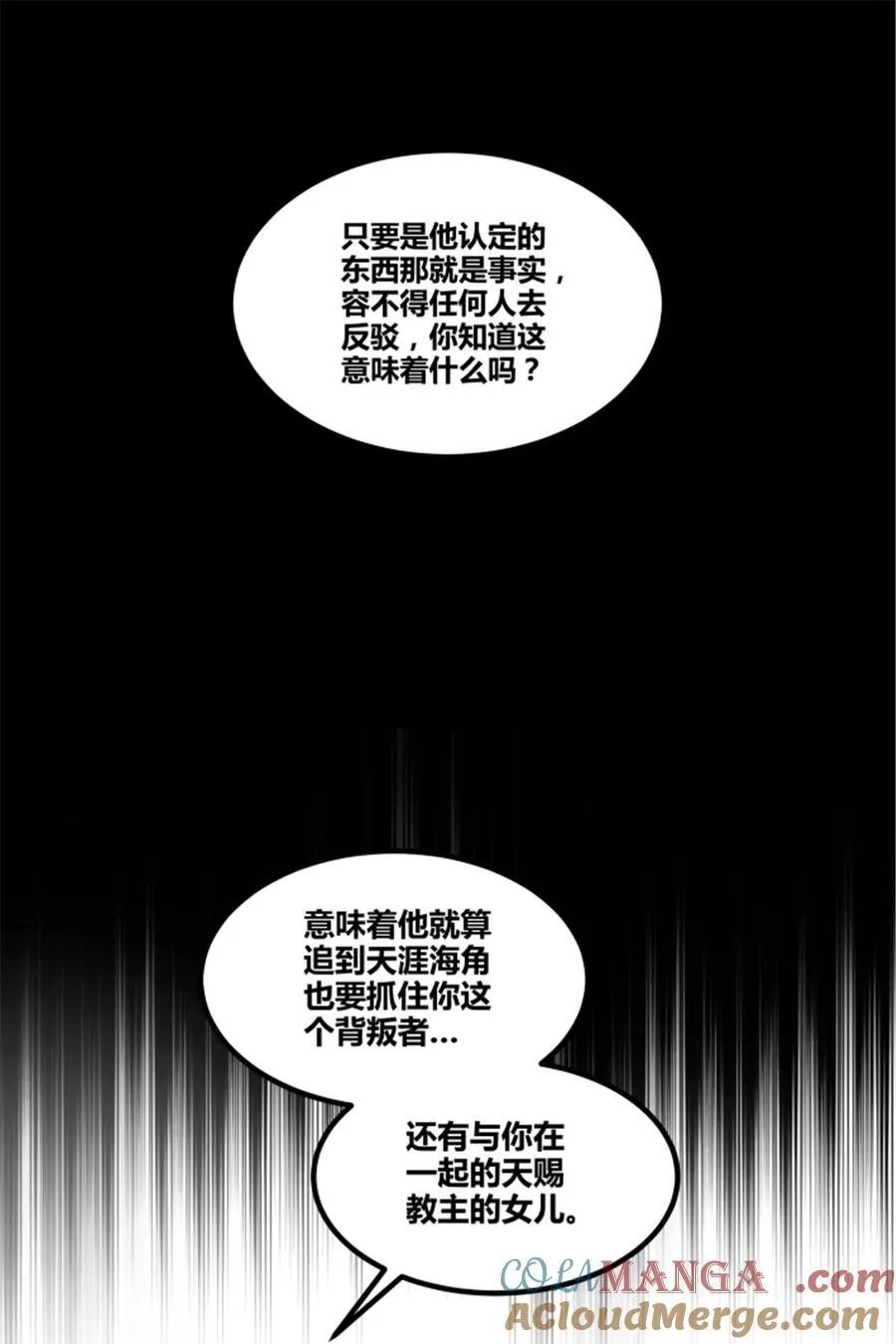 97 血色吕家堡 第58页