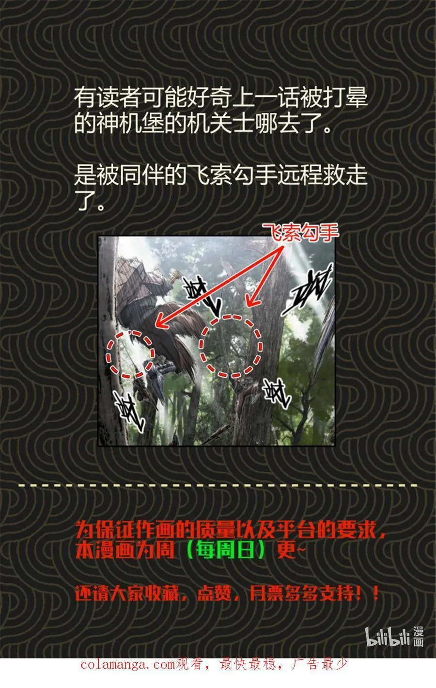 97 血色吕家堡 第60页
