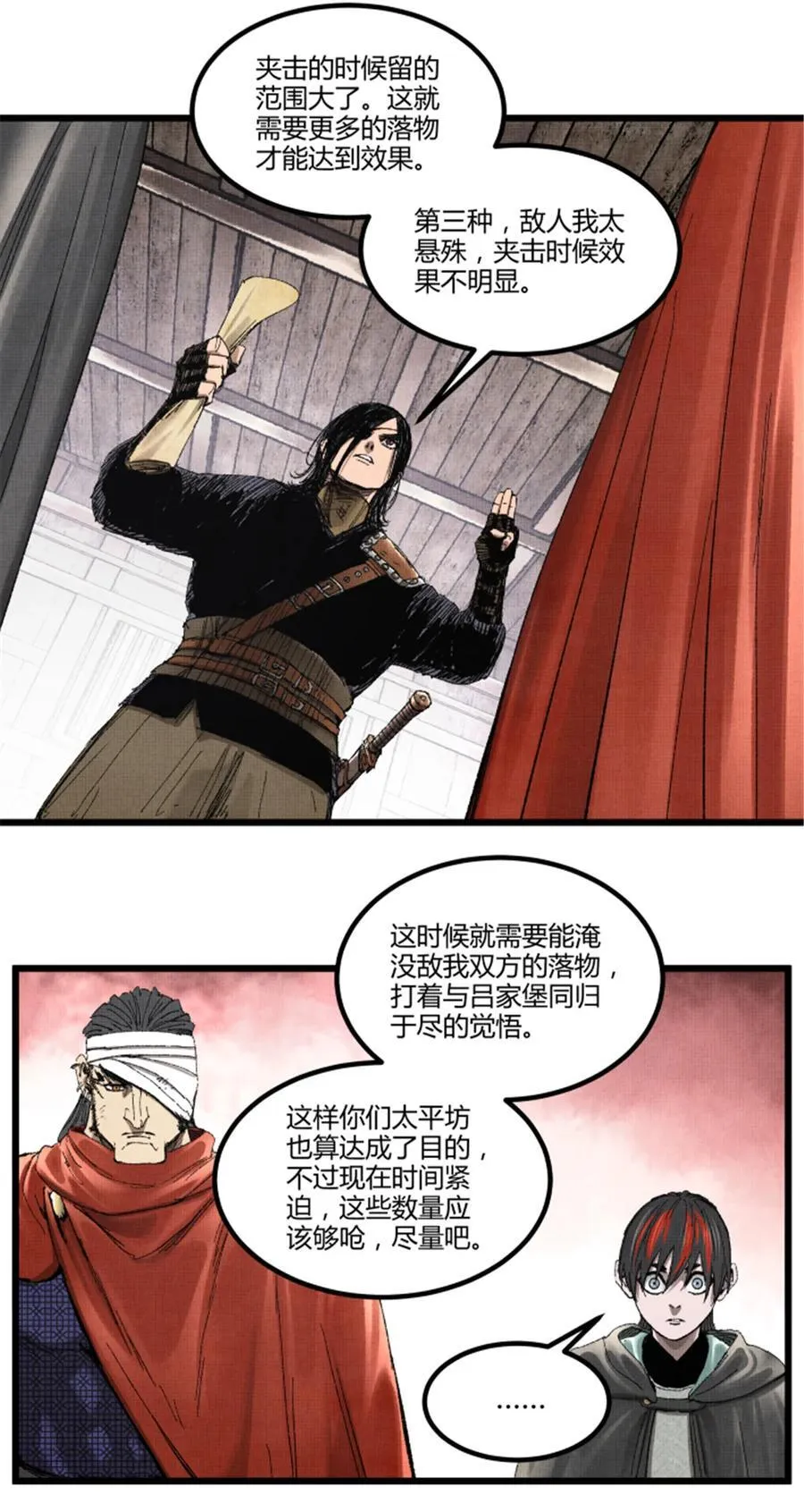 98 迎敌 第21页