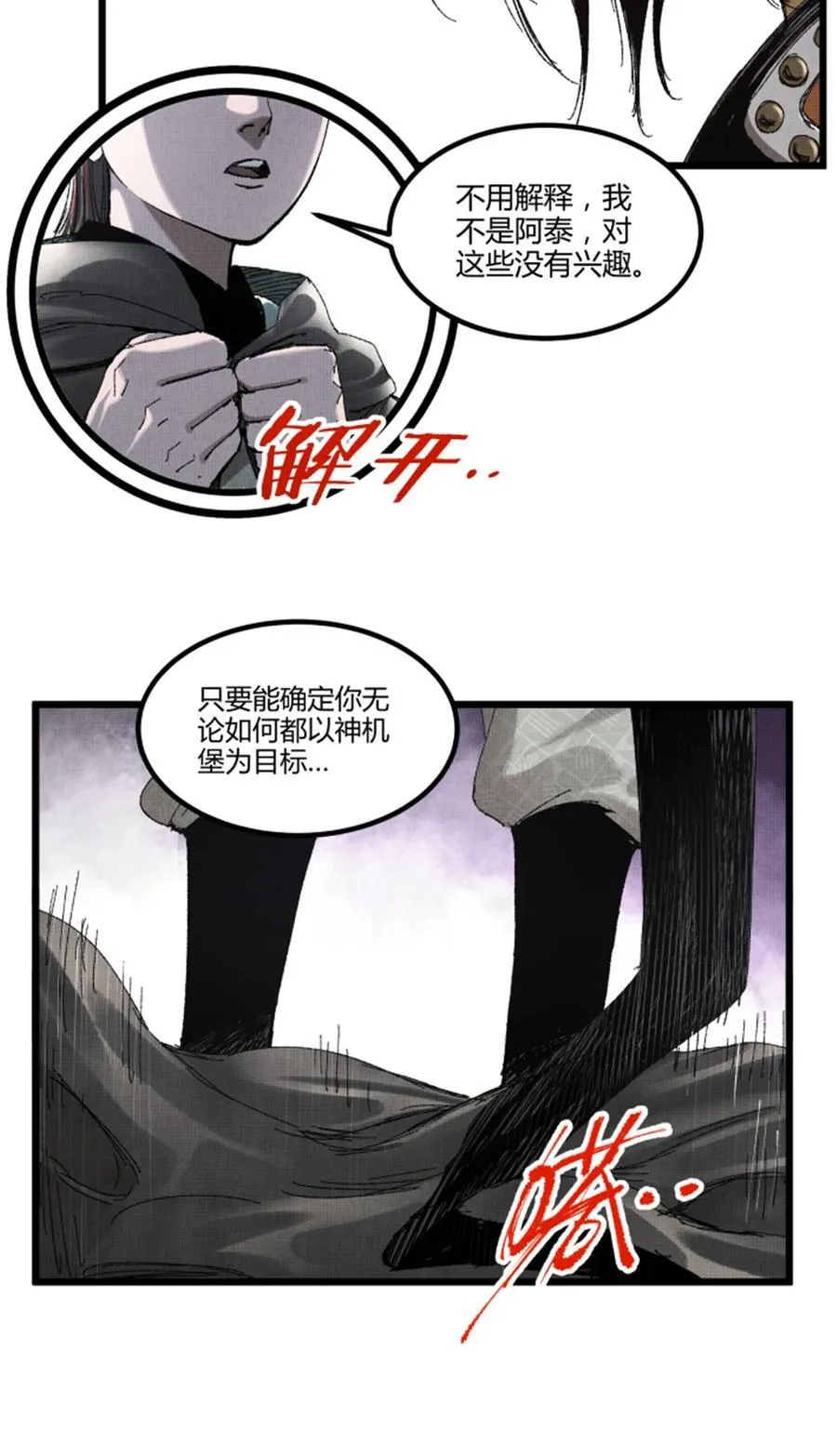 98 迎敌 第30页