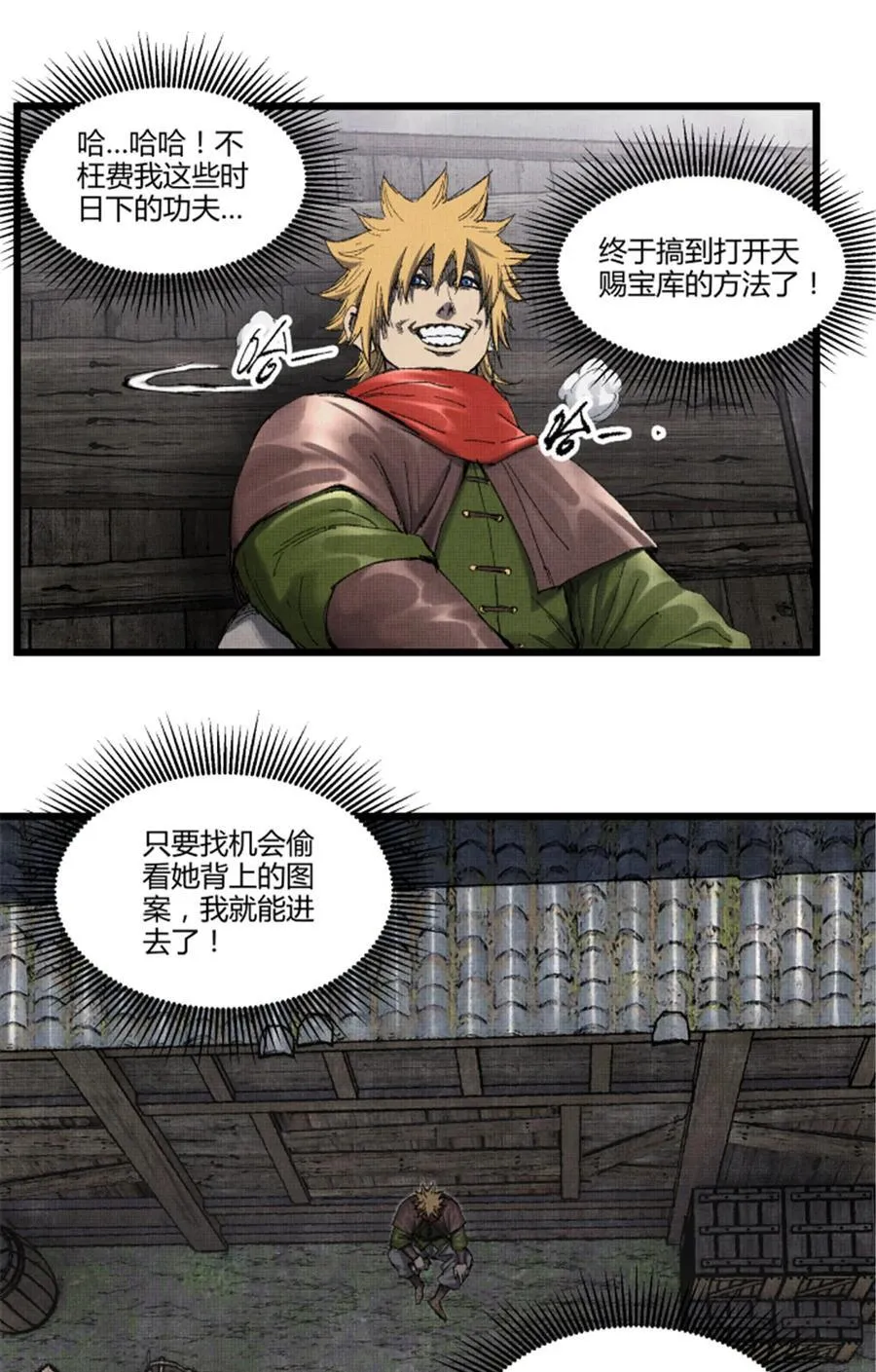 98 迎敌 第33页