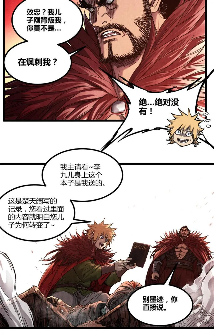 99 天赐宝库 第18页