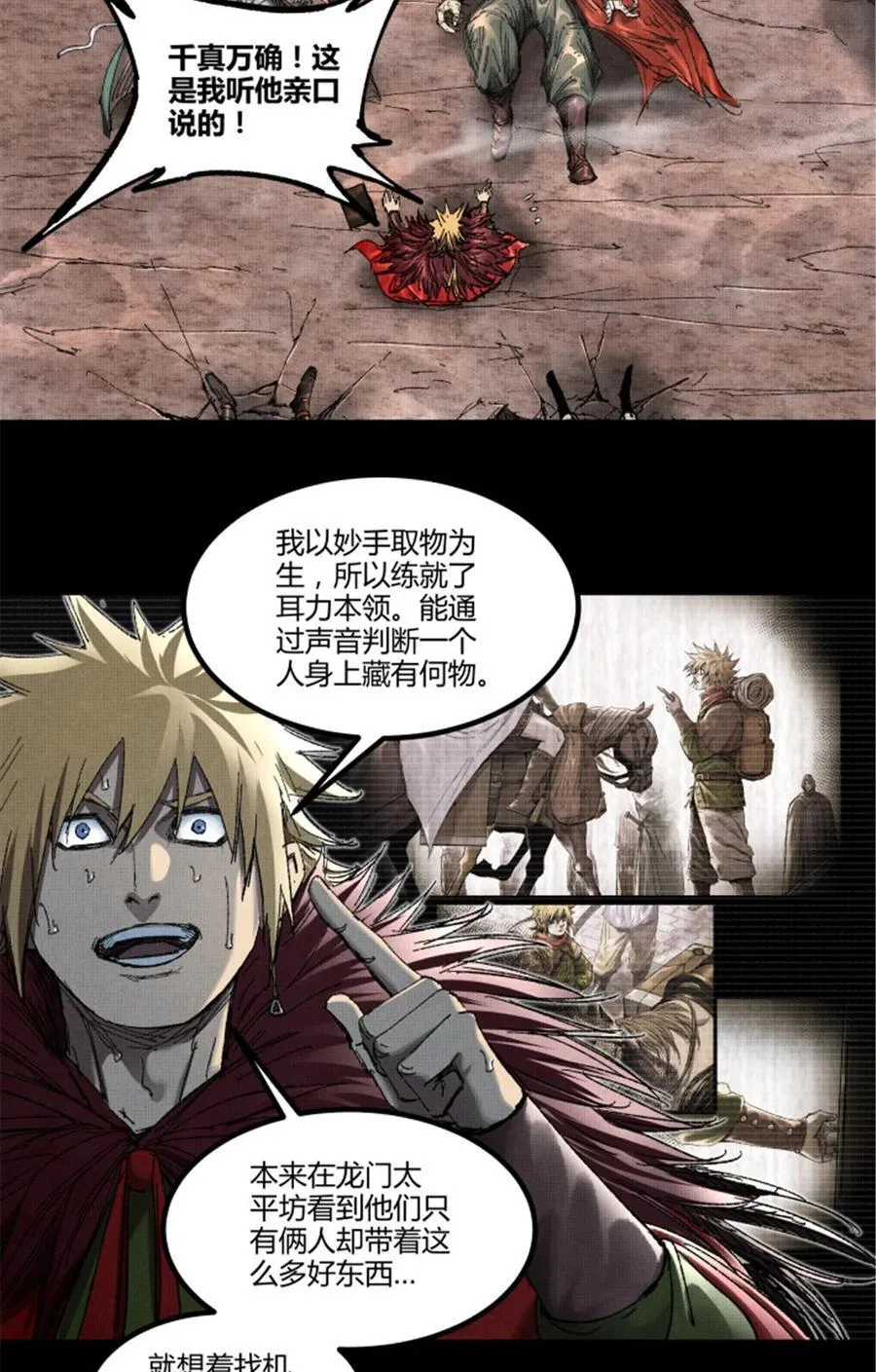 99 天赐宝库 第20页