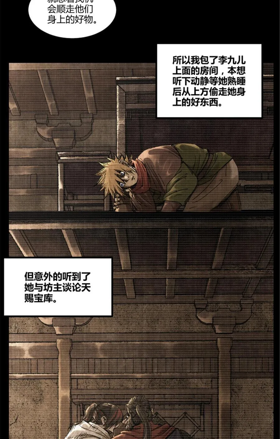 99 天赐宝库 第21页