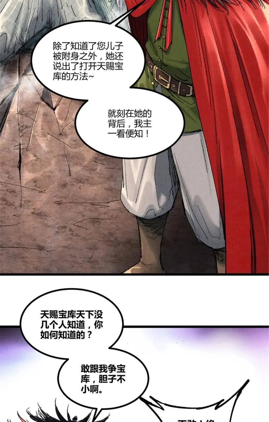 99 天赐宝库 第23页