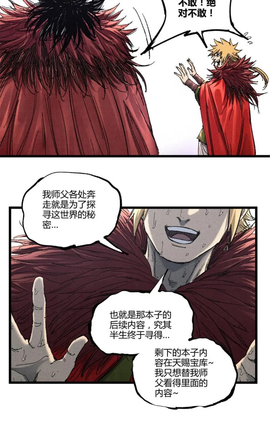 99 天赐宝库 第24页
