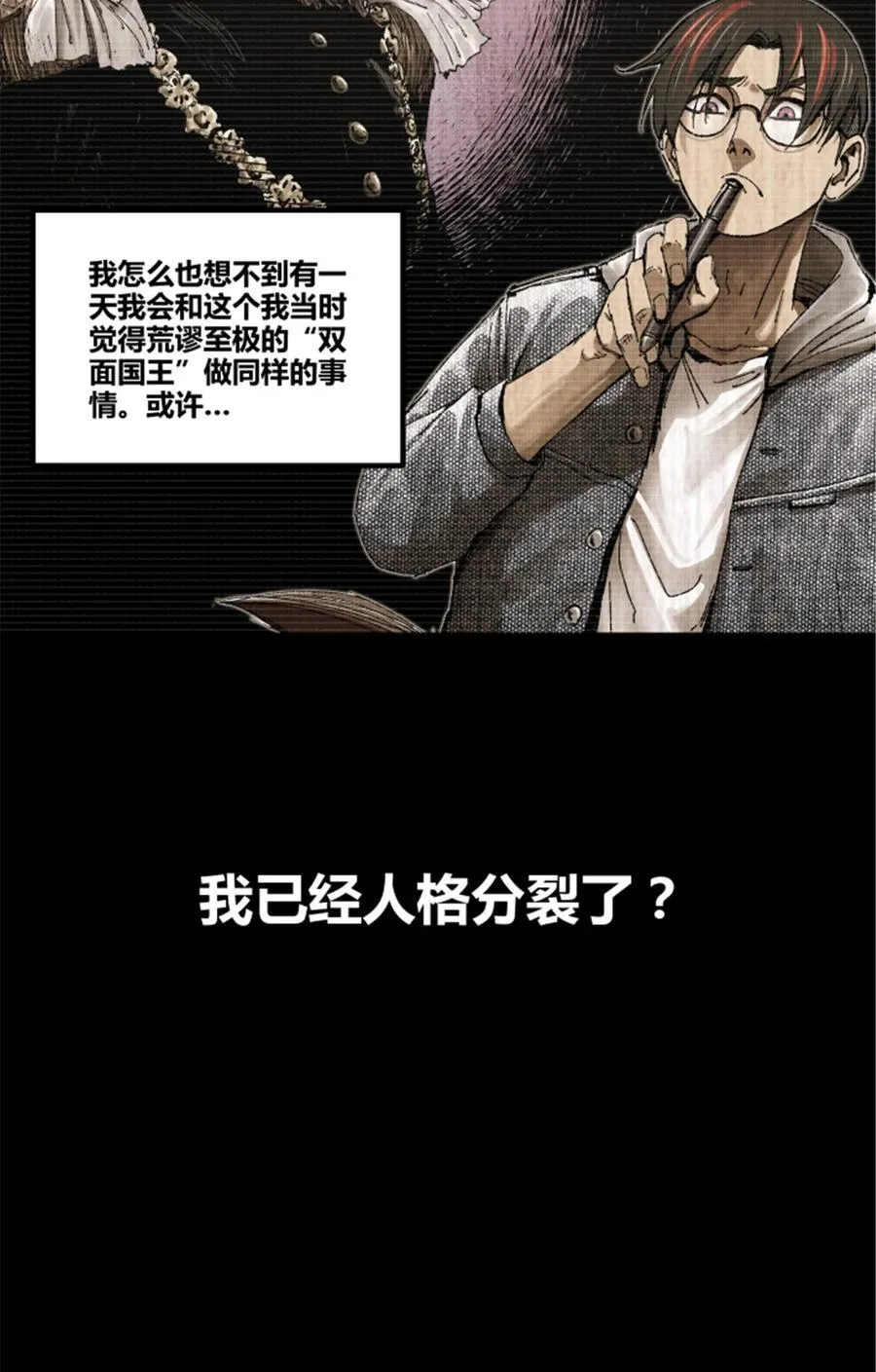 100 最后的笔记·其一 第33页