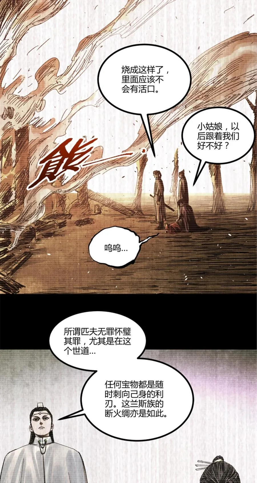 100 最后的笔记·其一 第63页