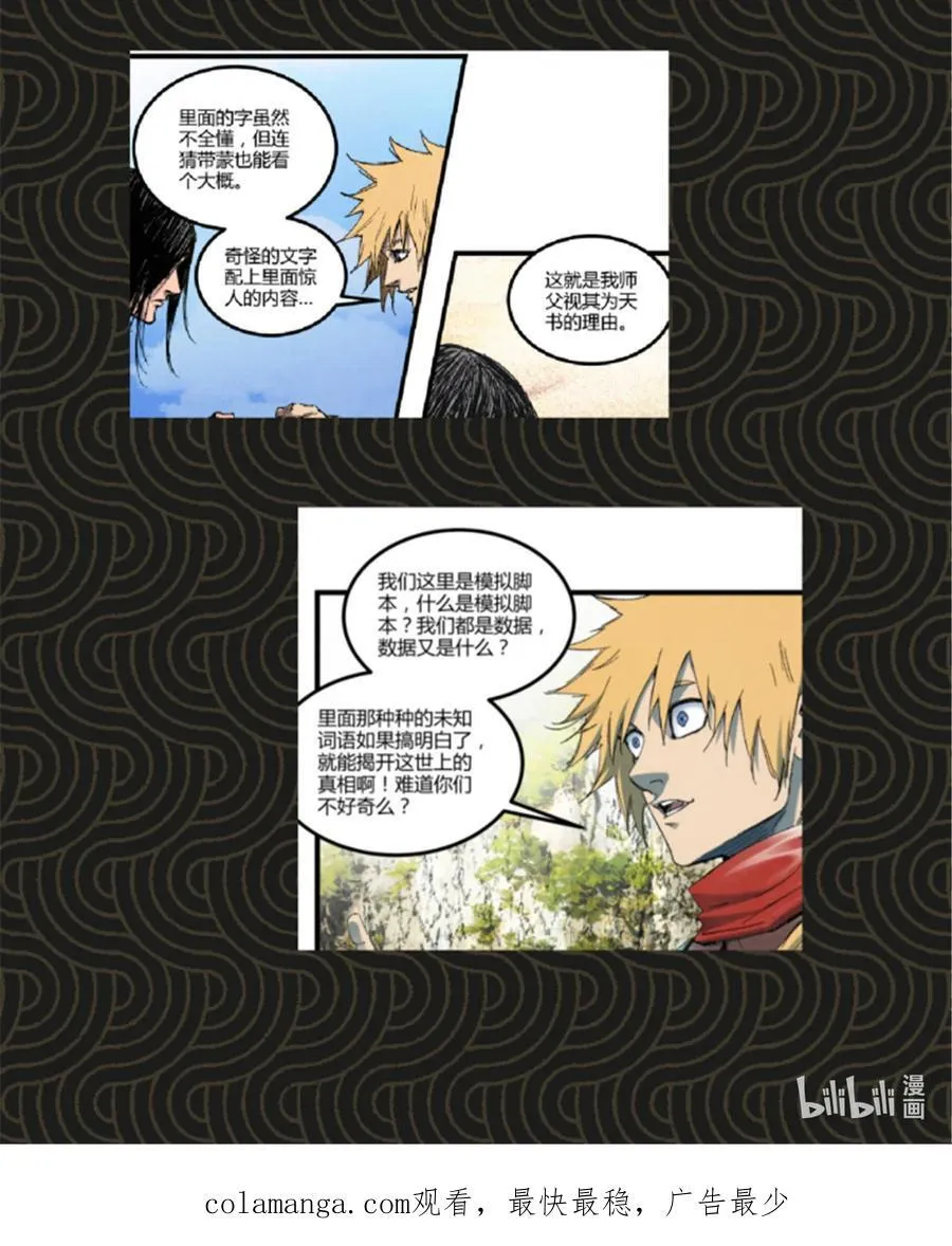 100 最后的笔记·其一 第68页