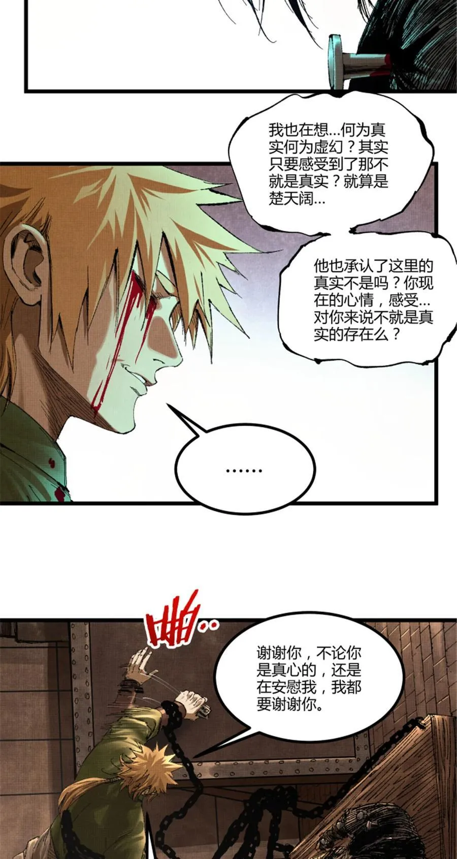 102 破局 第2页