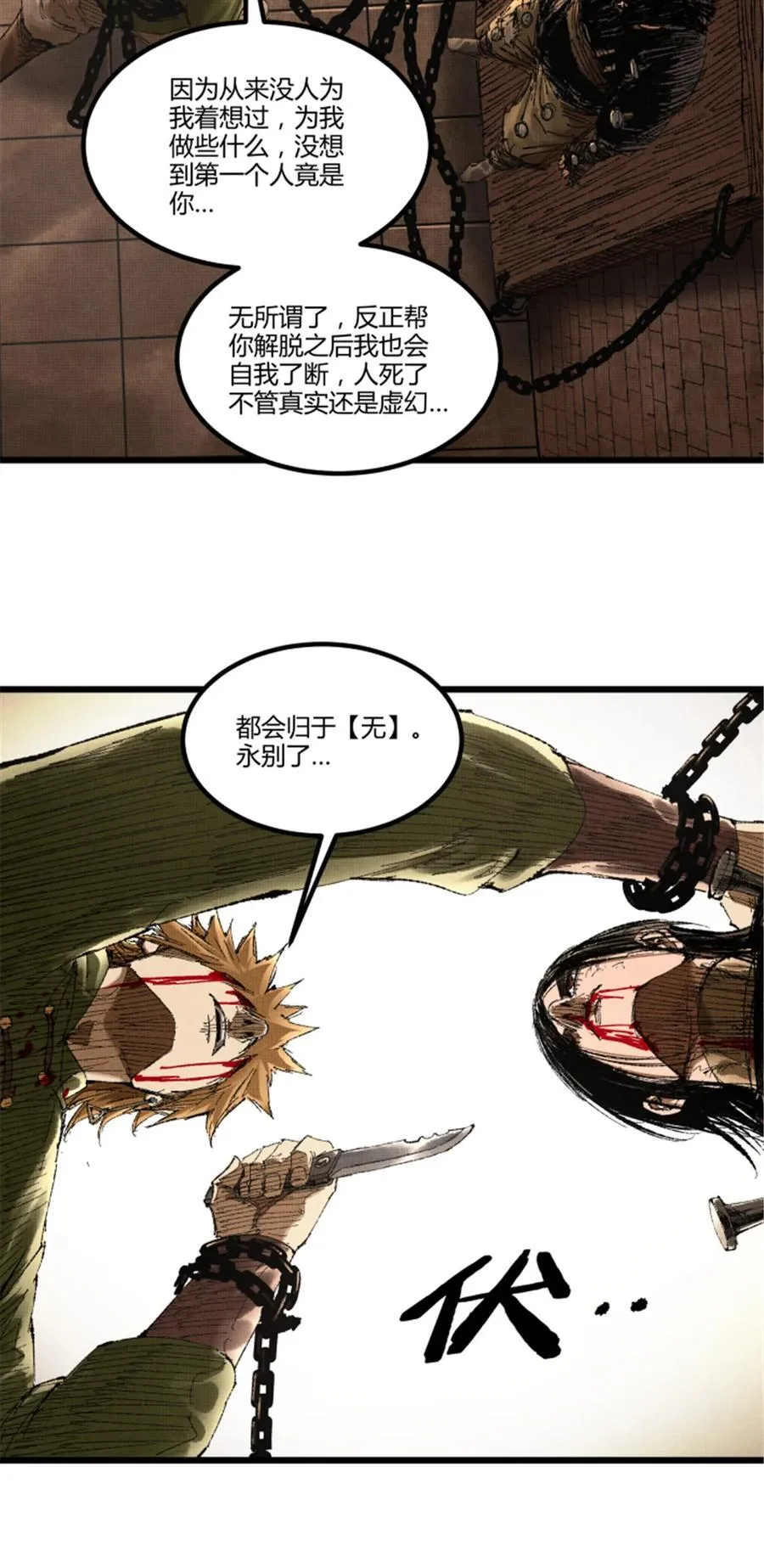 102 破局 第3页