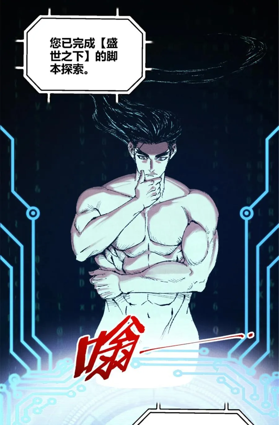 102 破局 第8页