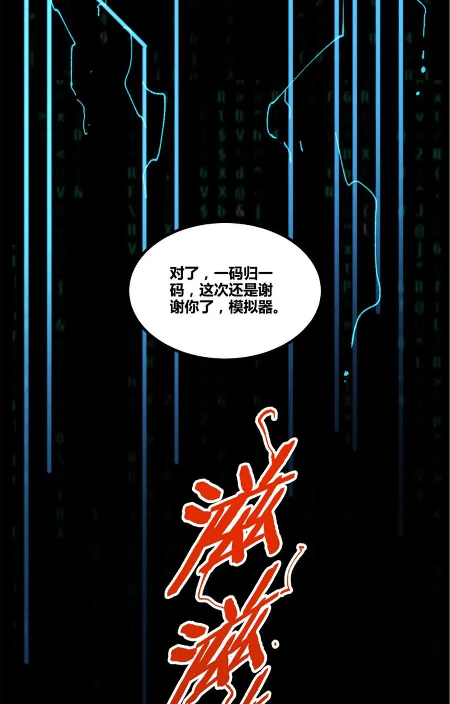 102 破局 第32页
