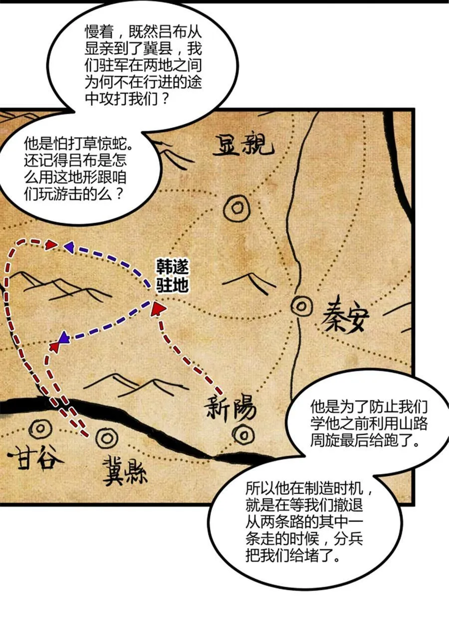 105 西凉落幕 第4页