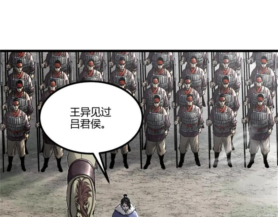 106 王家之女·王异 第8页