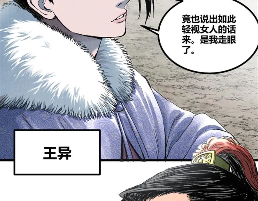 106 王家之女·王异 第11页