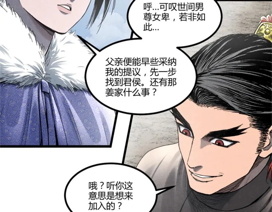 106 王家之女·王异 第16页
