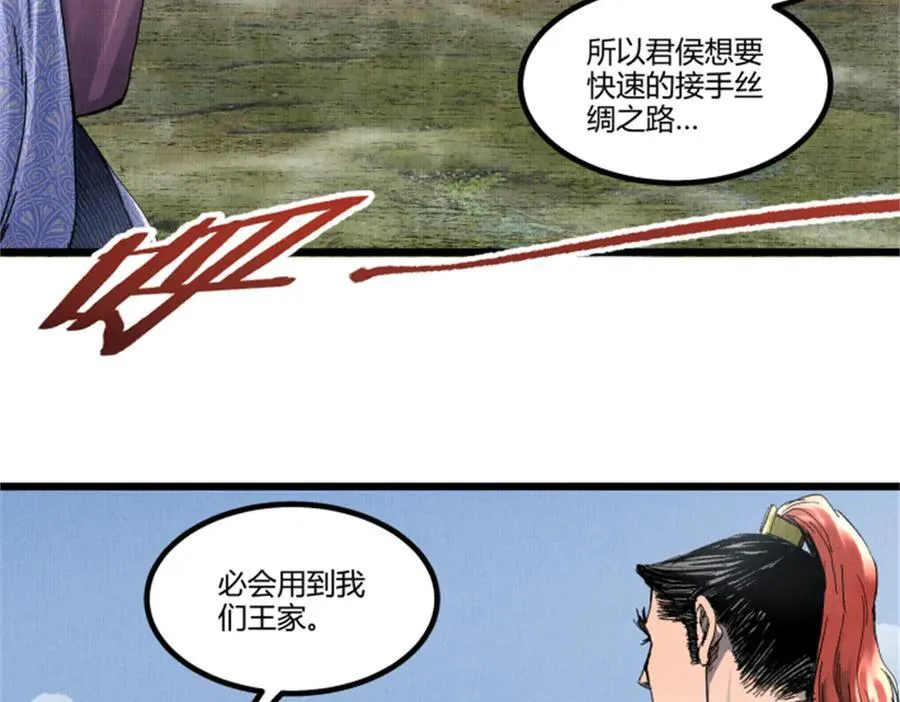 106 王家之女·王异 第22页