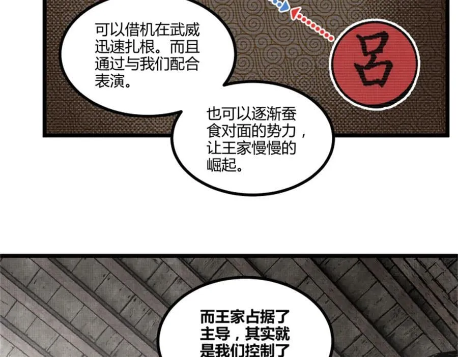 106 王家之女·王异 第43页