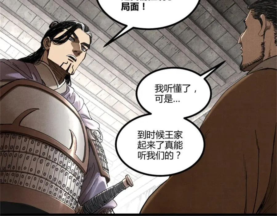 106 王家之女·王异 第44页