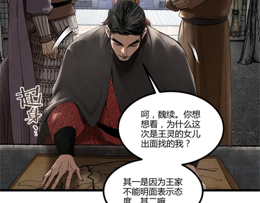 106 王家之女·王异 第46页