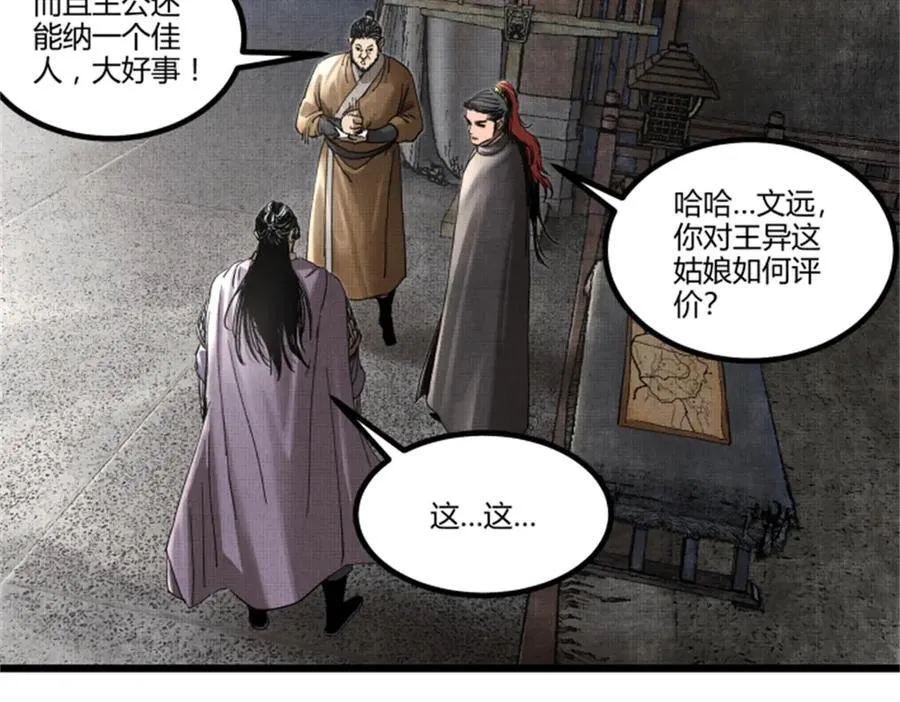 106 王家之女·王异 第51页