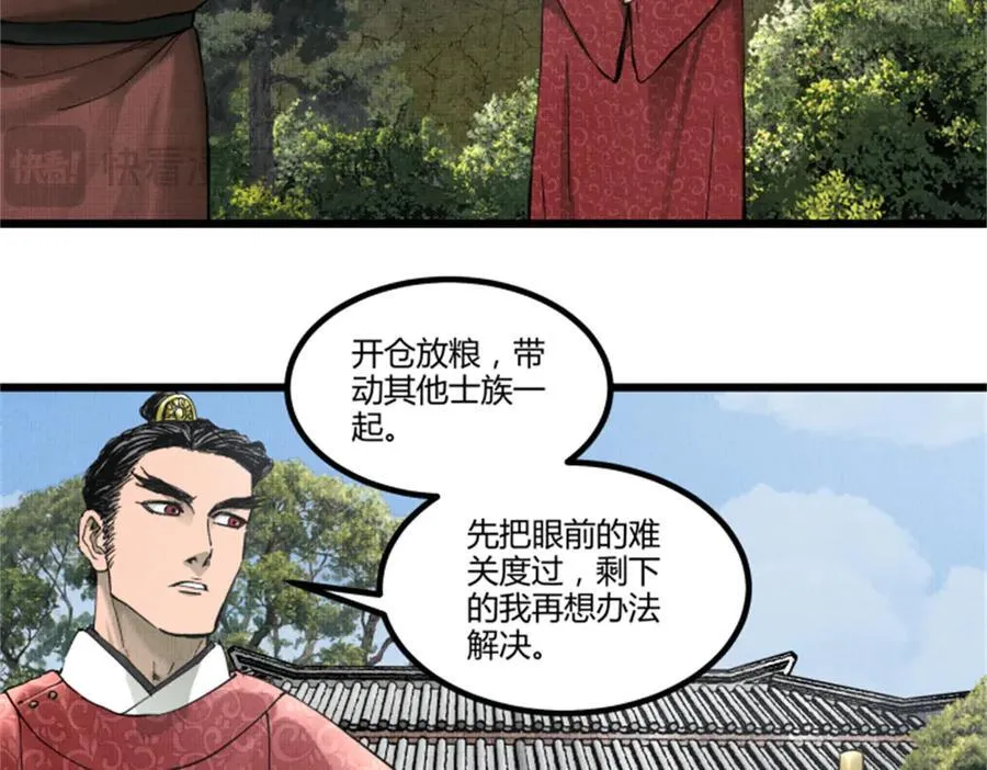 106 王家之女·王异 第74页