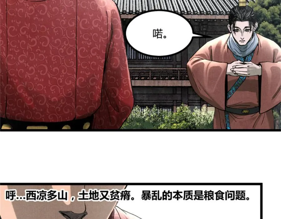 106 王家之女·王异 第75页