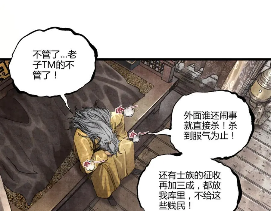 106 王家之女·王异 第99页